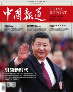中国报道 18年第4期