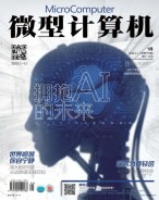 微型计算机 18年1月上