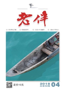 老伴 18年4月号