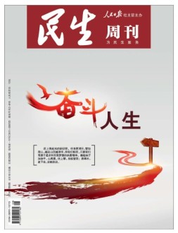 民生周刊 18年第8期