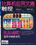计算机应用文摘 18年1月上