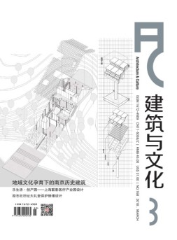 建筑与文化 18年3月号
