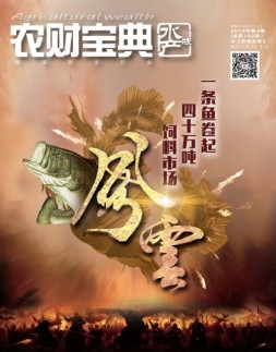 农财宝典水产版 18年第4期