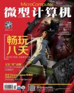 微型计算机 17年10月上