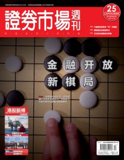 证券市场周刊 18年第25期