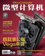 微型计算机 17年11月上