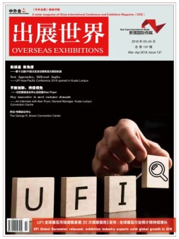 出展世界 18年第137期