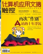 计算机应用文摘 18年3月下