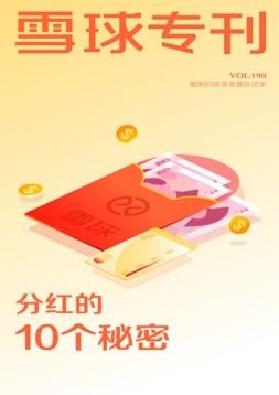 雪球专刊 18年第190期