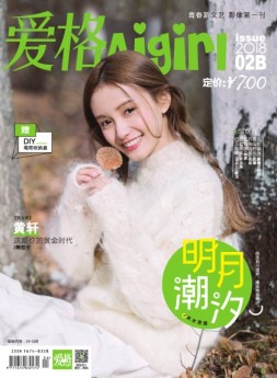 爱格·B 18年2月号
