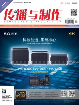 传播与制作 18年4月号