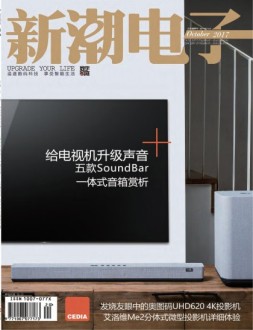 数字家庭 17年10月号