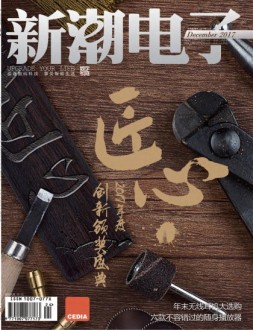 数字家庭 17年12月号
