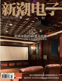 数字家庭 17年11月号