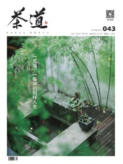 茶道 18年3月号