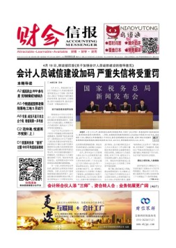 财会信报 18年第15期