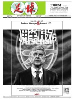 足球报 18年第3427期