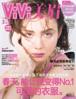 VIVI 美眉 18年3月号