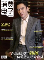 消费电子 18年4月号