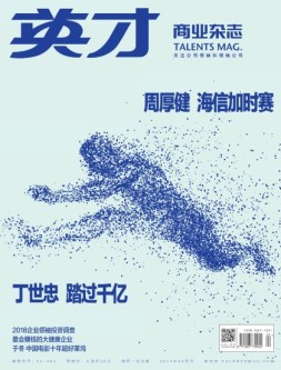 英才 18年4月号