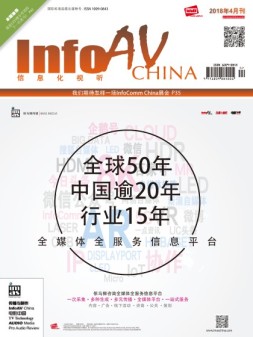 信息化视听 18年4月号