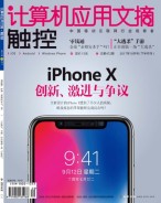 计算机应用文摘 17年10月下