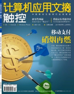 计算机应用文摘 17年9月上