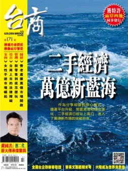 台商 18年3月号