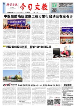 科学导报今日文教精选版 18年4月17日