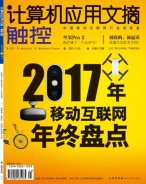 计算机应用文摘 17年12月下