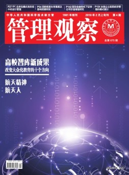 管理观察 18年第4期