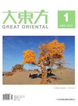 大东方 18年1月号