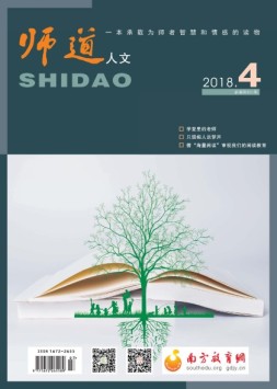师道（人文） 18年4月