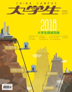 大学生 18年5月号