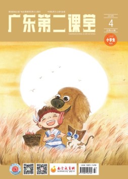 广东第二课堂小学版 18年4月号