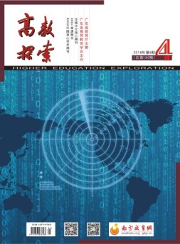 高教探索 18年第4期