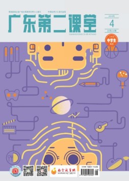 广东第二课堂中学版 18年4月号