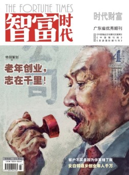 智富时代 18年4月号