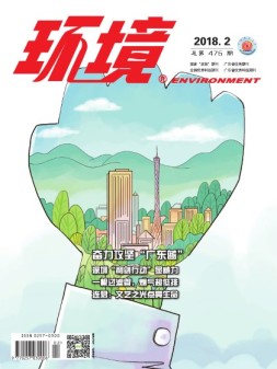 环境 18年2月号