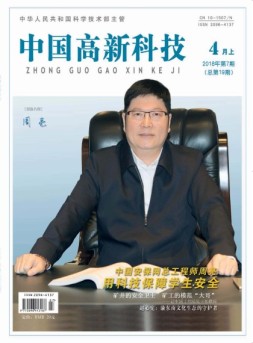 中国高新科技 18年4月上