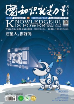 知识就是力量 18年第1期
