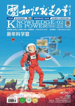 知识就是力量 18年第2期