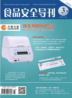 食品安全导刊 18年3月下