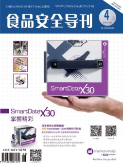 食品安全导刊 18年4月上