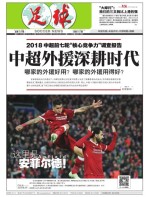 足球报 18年第3428期