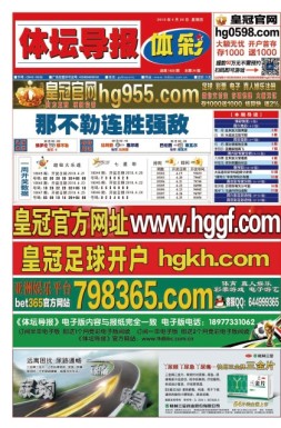体坛导报 18年第1423期