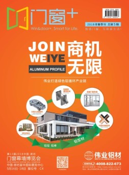 门窗+ 18年第5期