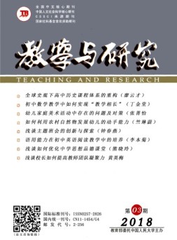 教学与研究 18年3月号