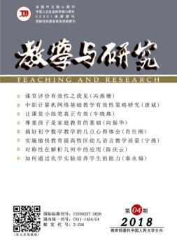 教学与研究 18年4月号