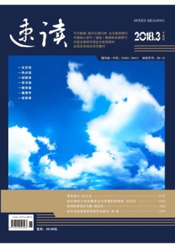 速读·下旬 18年3月号
